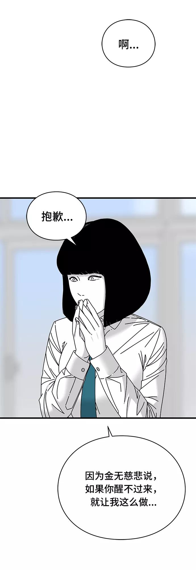 《EYES》第18话 第6页