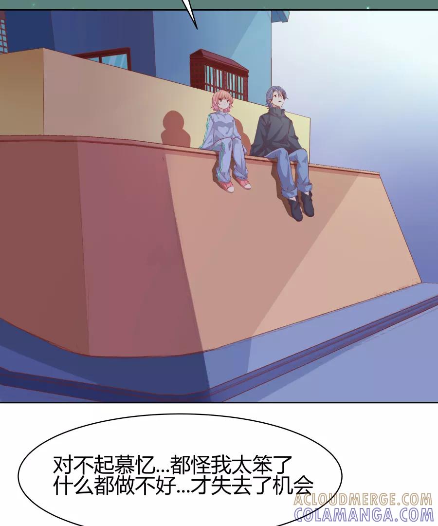 《Eat me - 槑槑的吸血爱豆》第18话 第27页