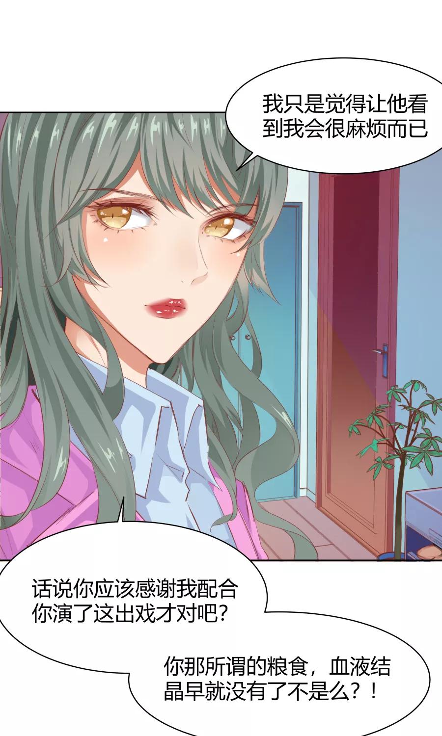 《Eat me - 槑槑的吸血爱豆》第18话 第20页