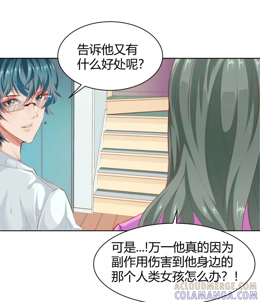 《Eat me - 槑槑的吸血爱豆》第18话 第23页