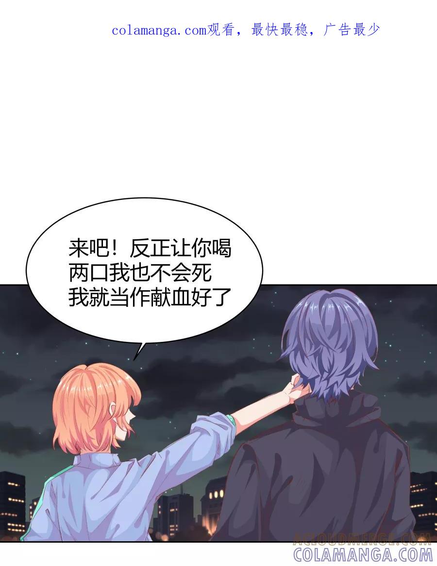 《Eat me - 槑槑的吸血爱豆》第19话 第1页