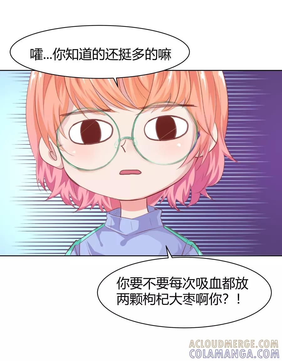 《Eat me - 槑槑的吸血爱豆》第19话 第9页