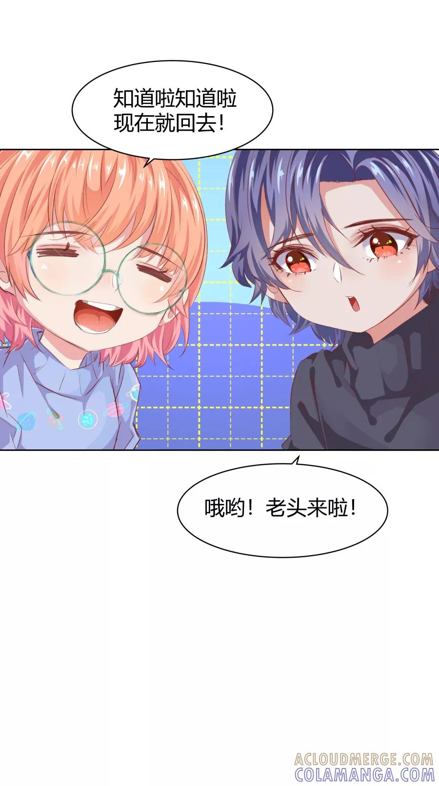 《Eat me - 槑槑的吸血爱豆》第19话 第15页