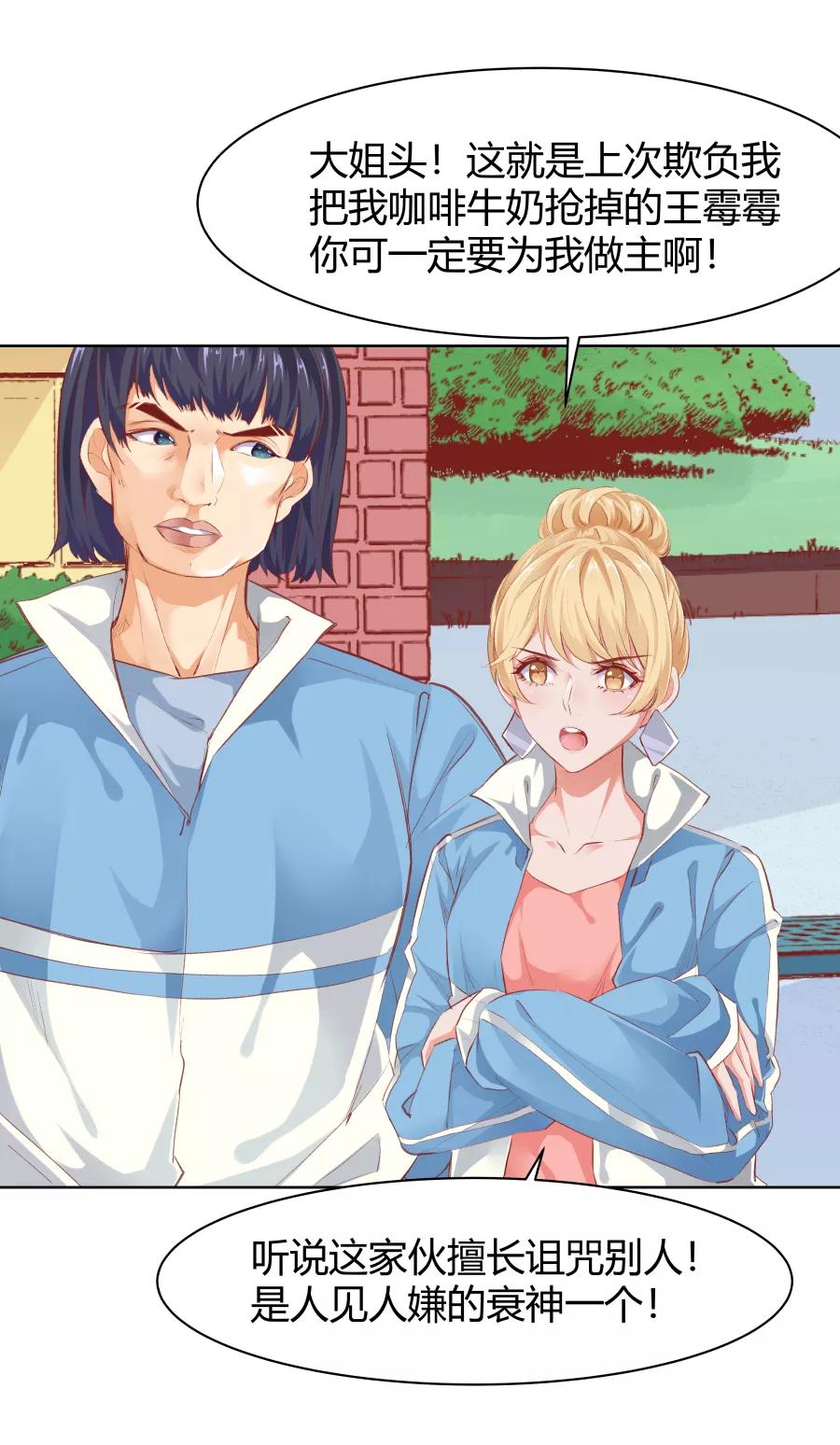 《Eat me - 槑槑的吸血爱豆》第19话 第34页