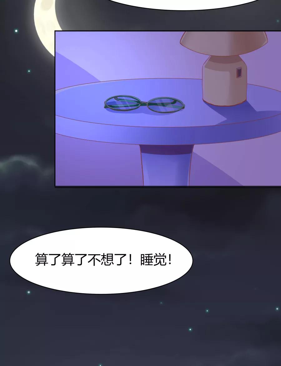 《Eat me - 槑槑的吸血爱豆》第19话 第22页