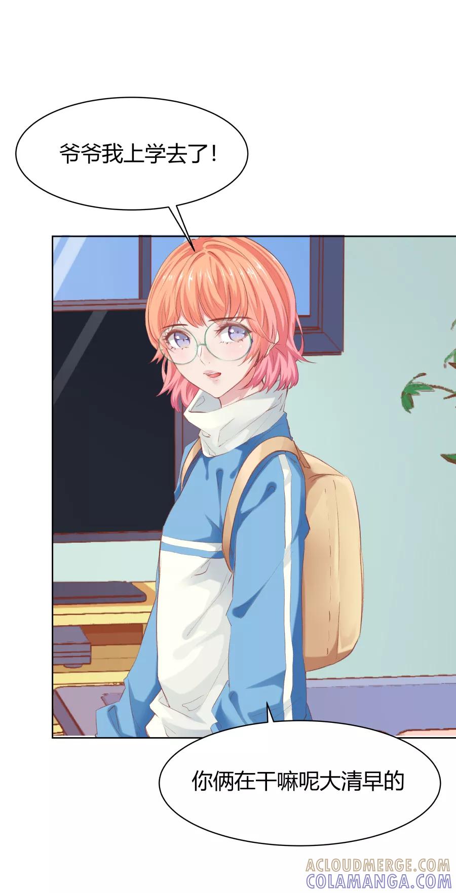 《Eat me - 槑槑的吸血爱豆》第19话 第25页