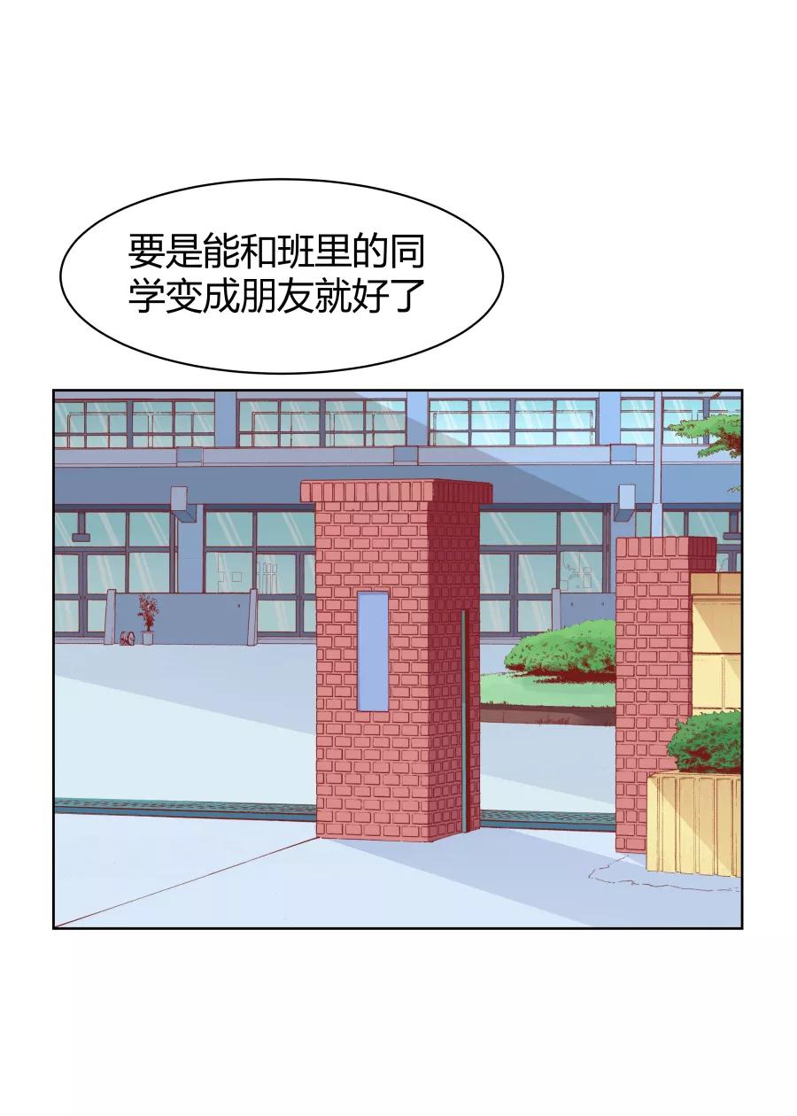 《Eat me - 槑槑的吸血爱豆》第19话 第32页