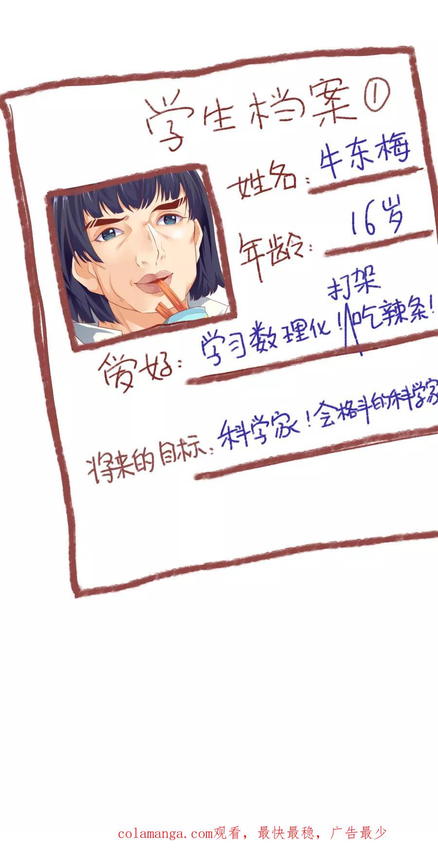 《Eat me - 槑槑的吸血爱豆》第19话 第38页