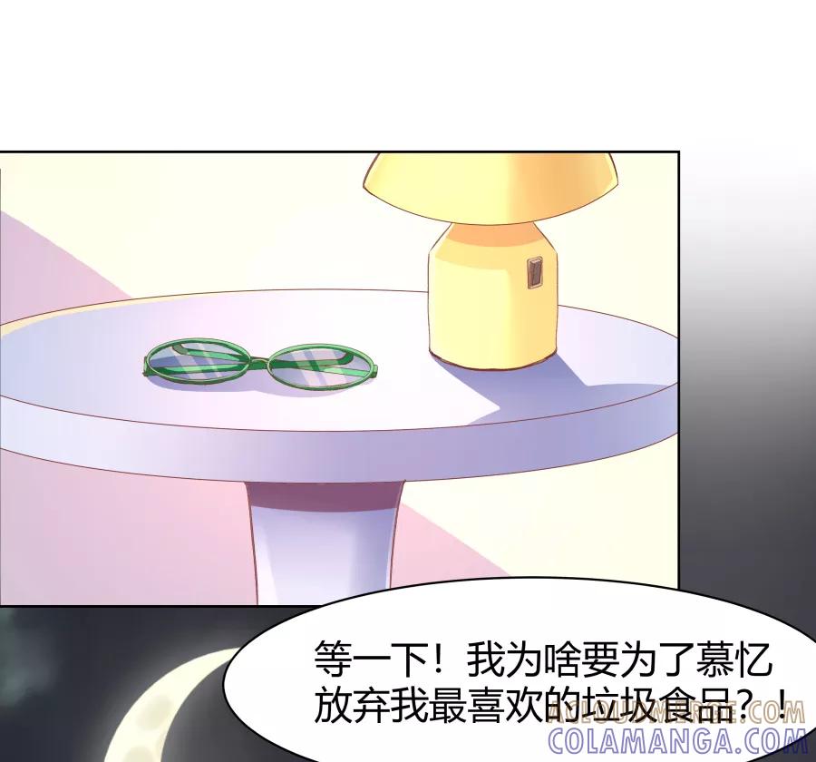 《Eat me - 槑槑的吸血爱豆》第19话 第21页