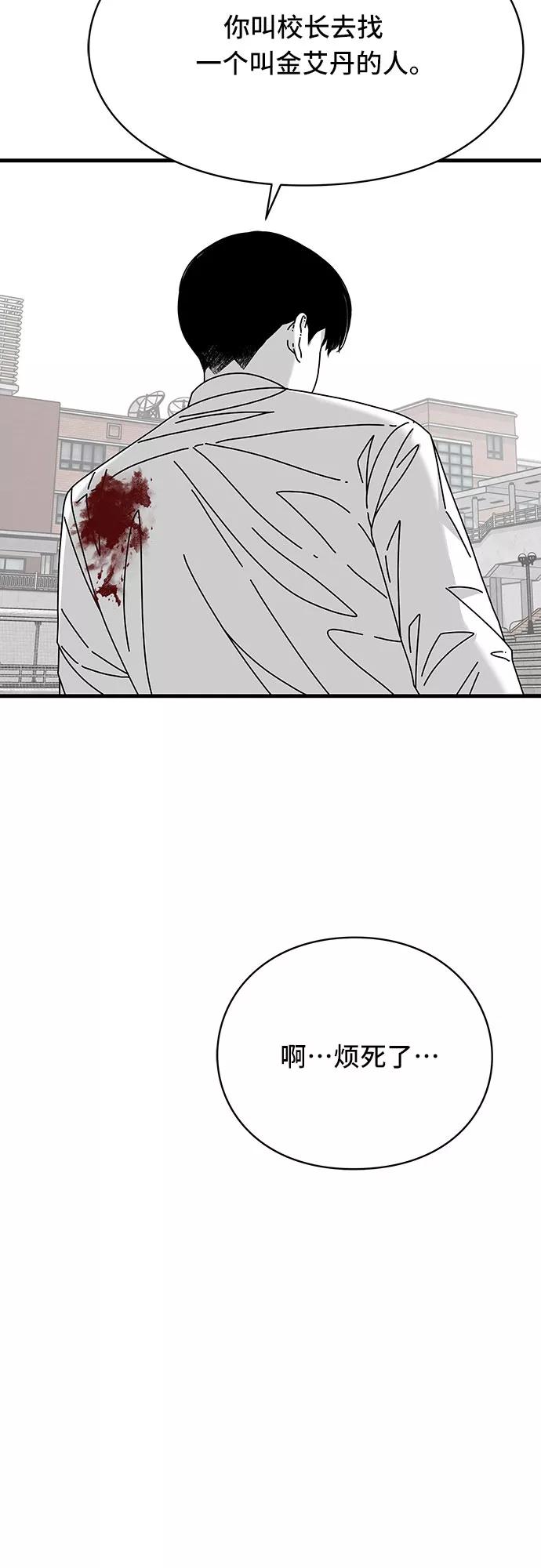 《EYES》第19话 第48页
