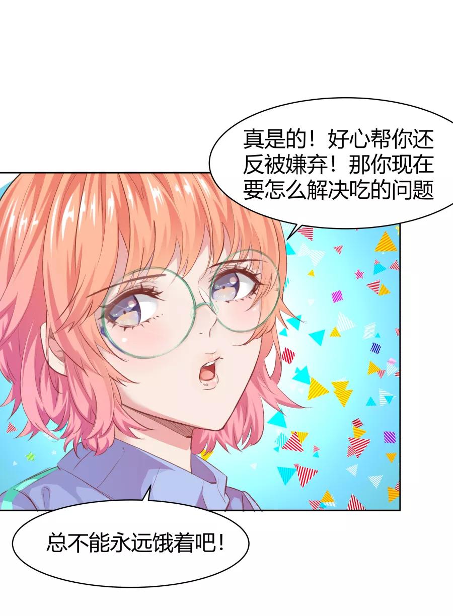 《Eat me - 槑槑的吸血爱豆》第19话 第10页
