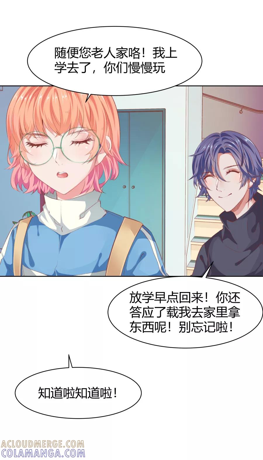 《Eat me - 槑槑的吸血爱豆》第19话 第29页