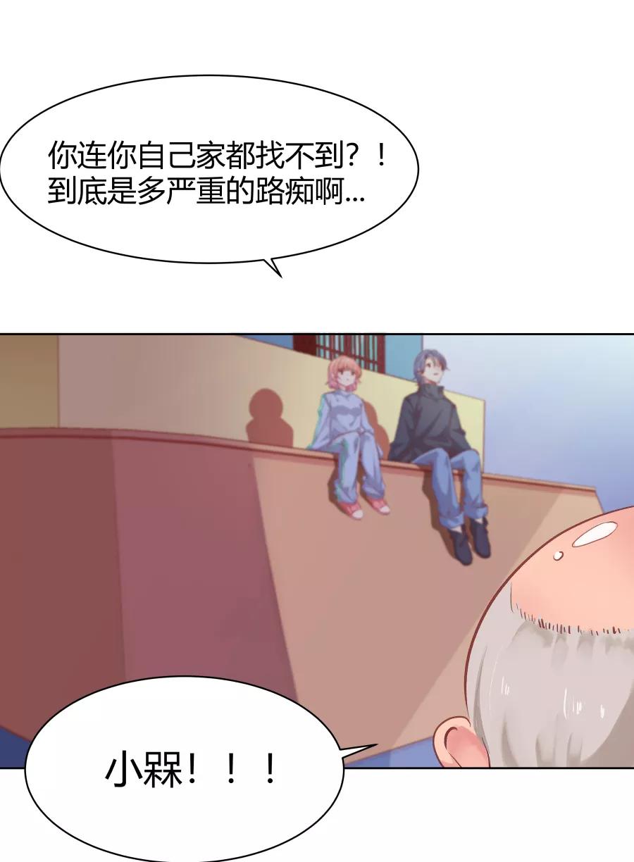 《Eat me - 槑槑的吸血爱豆》第19话 第12页