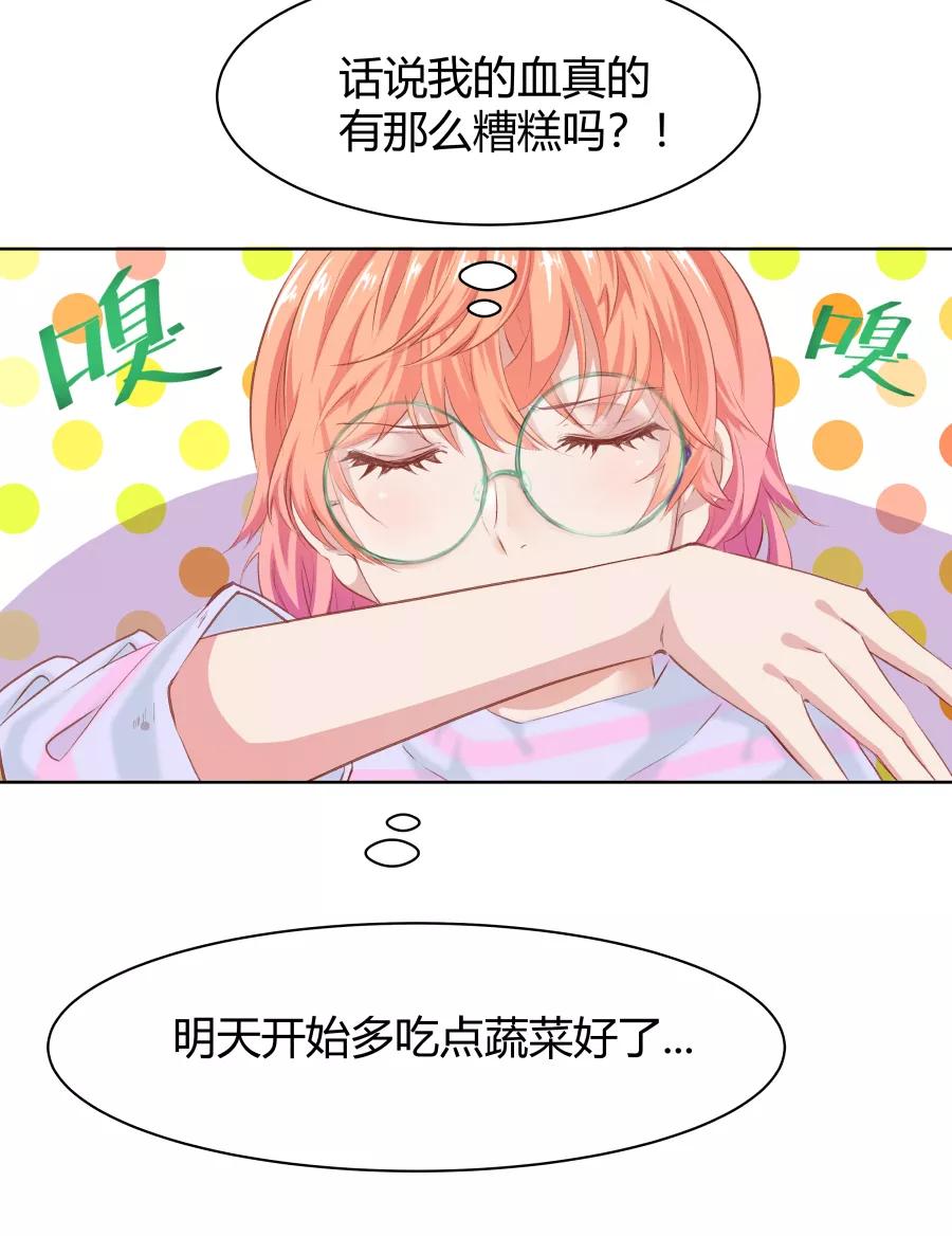 《Eat me - 槑槑的吸血爱豆》第19话 第20页
