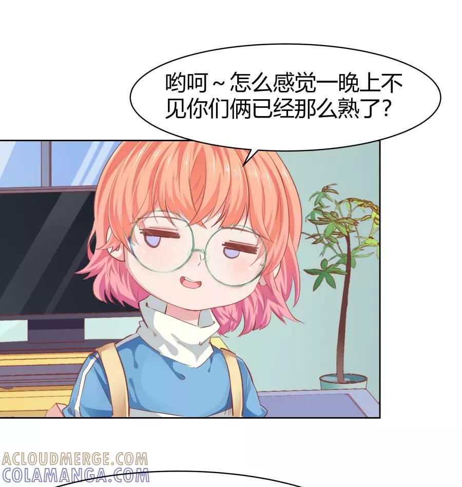 《Eat me - 槑槑的吸血爱豆》第19话 第27页