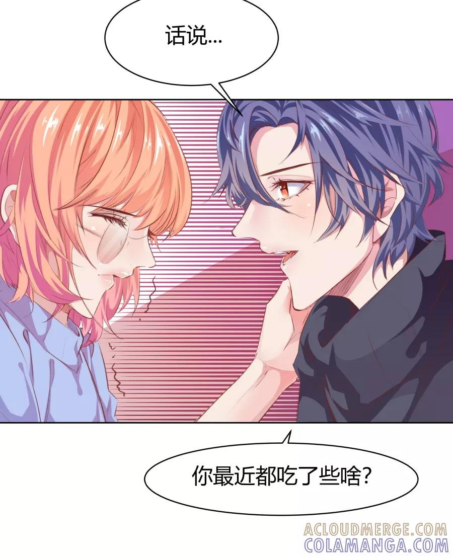 《Eat me - 槑槑的吸血爱豆》第19话 第5页