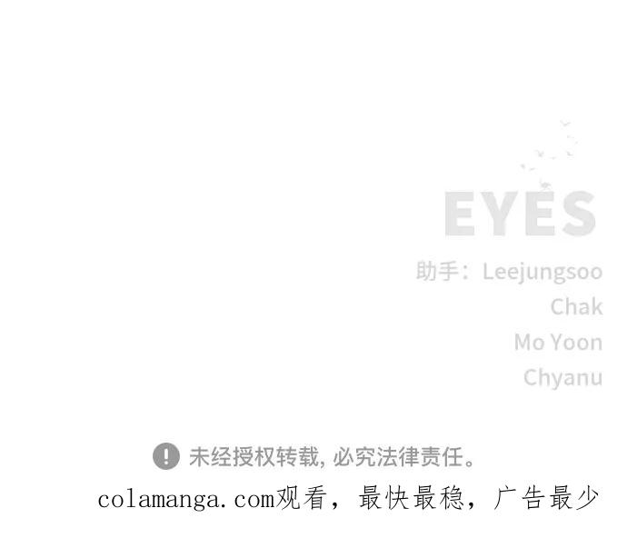 《EYES》第19话 第81页