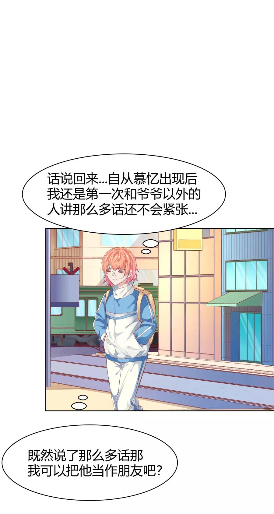 《Eat me - 槑槑的吸血爱豆》第19话 第30页