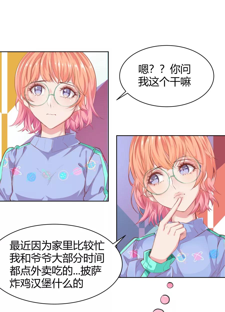 《Eat me - 槑槑的吸血爱豆》第19话 第6页