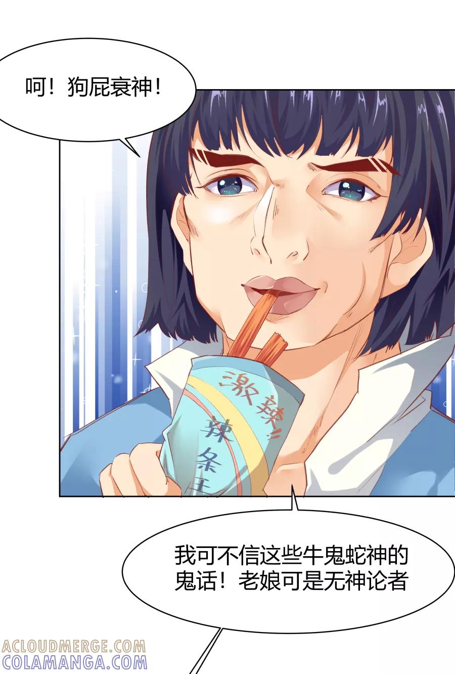 《Eat me - 槑槑的吸血爱豆》第19话 第35页