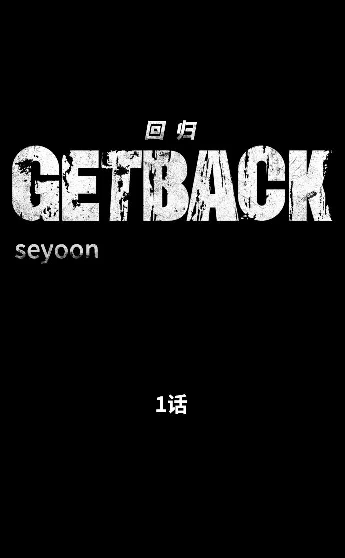 《GET BACK_Final》[第3季] 第1话 5年后 第15页