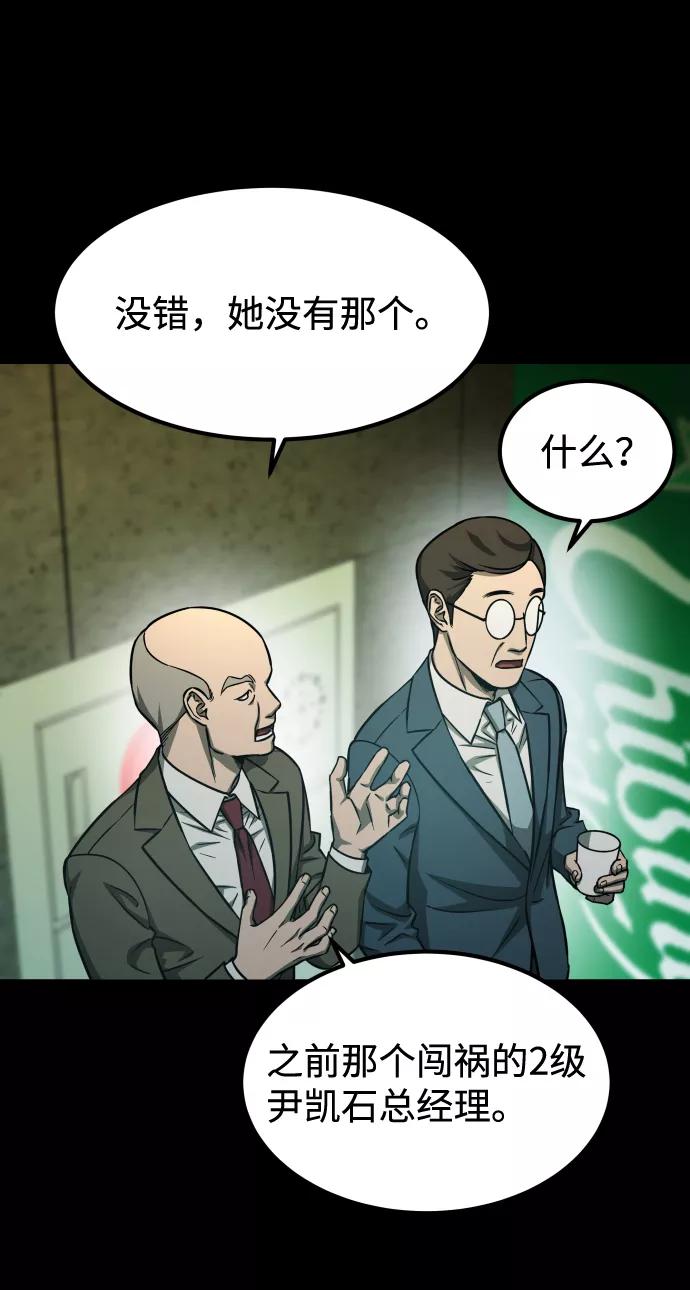 《GET BACK_Final》[第3季] 第1话 5年后 第66页