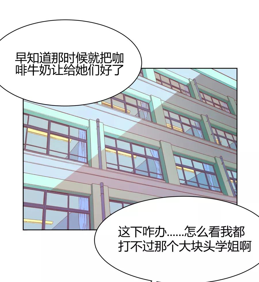《Eat me - 槑槑的吸血爱豆》第20话 第11页