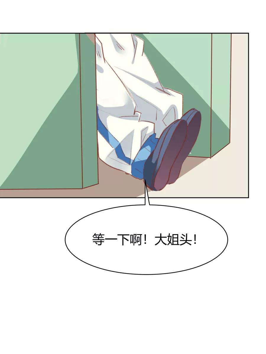 《Eat me - 槑槑的吸血爱豆》第20话 第27页