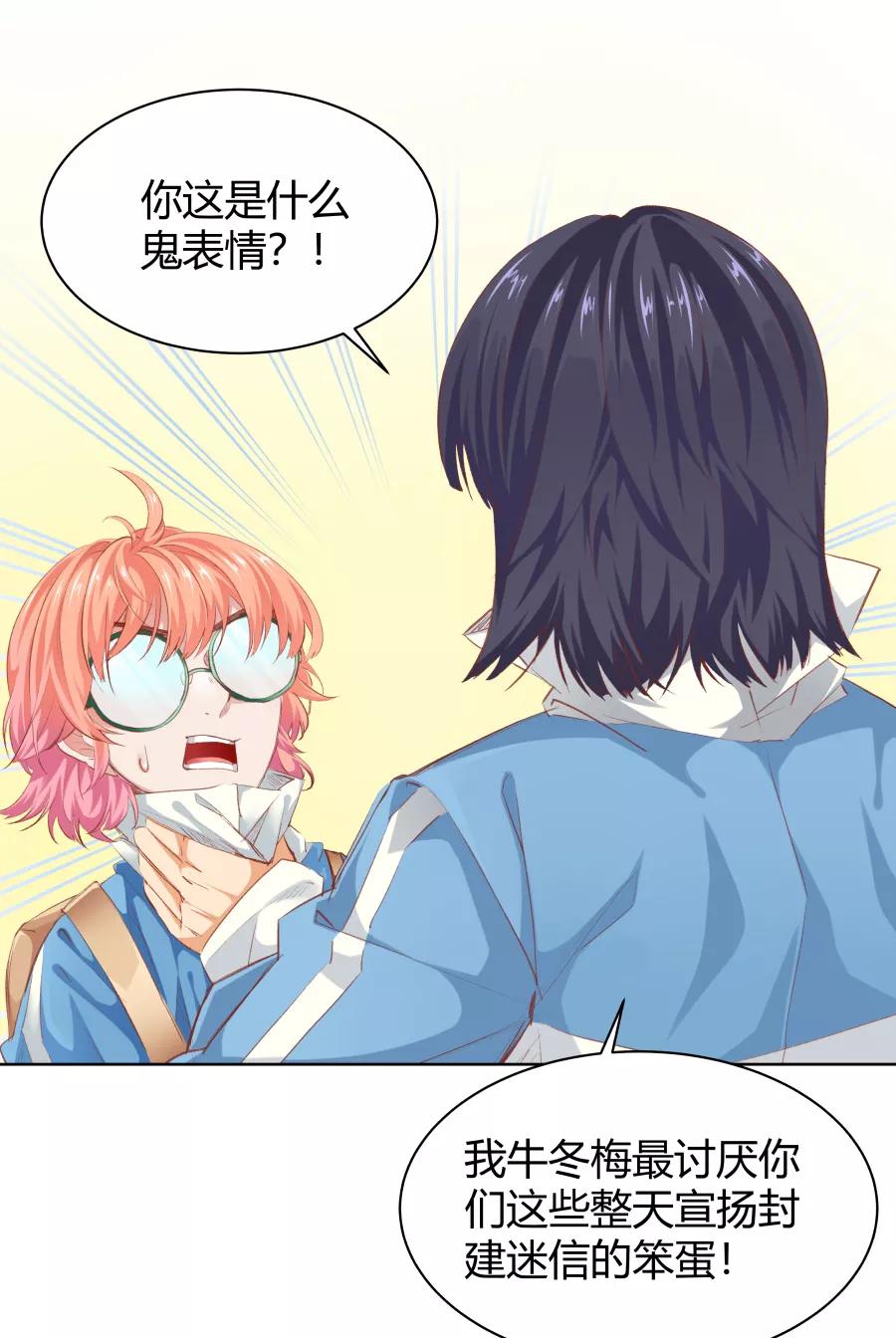 《Eat me - 槑槑的吸血爱豆》第20话 第6页
