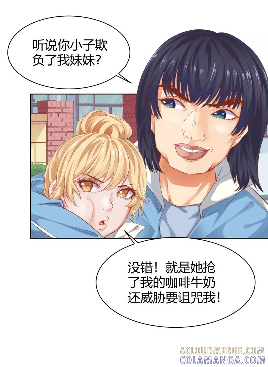 《Eat me - 槑槑的吸血爱豆》第20话 第4页