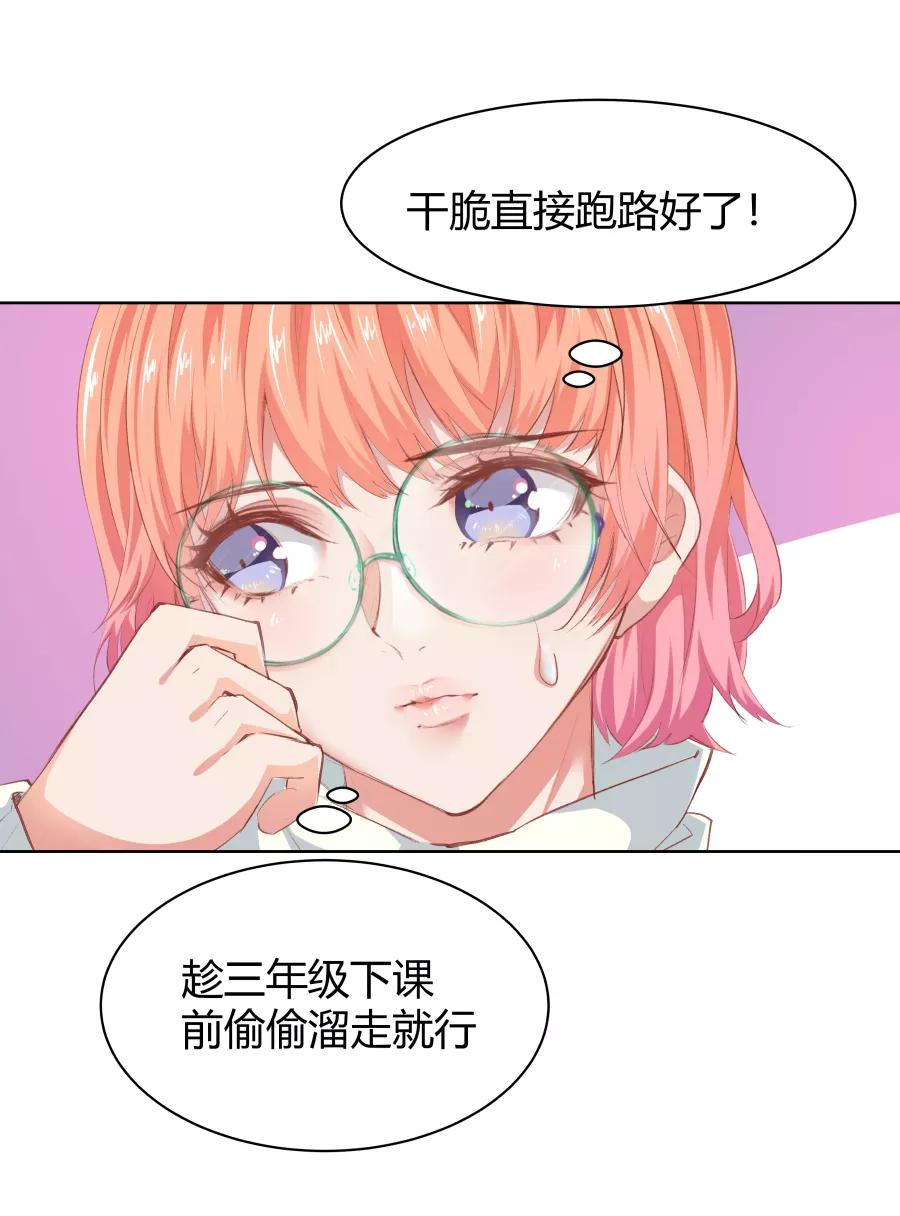 《Eat me - 槑槑的吸血爱豆》第20话 第14页