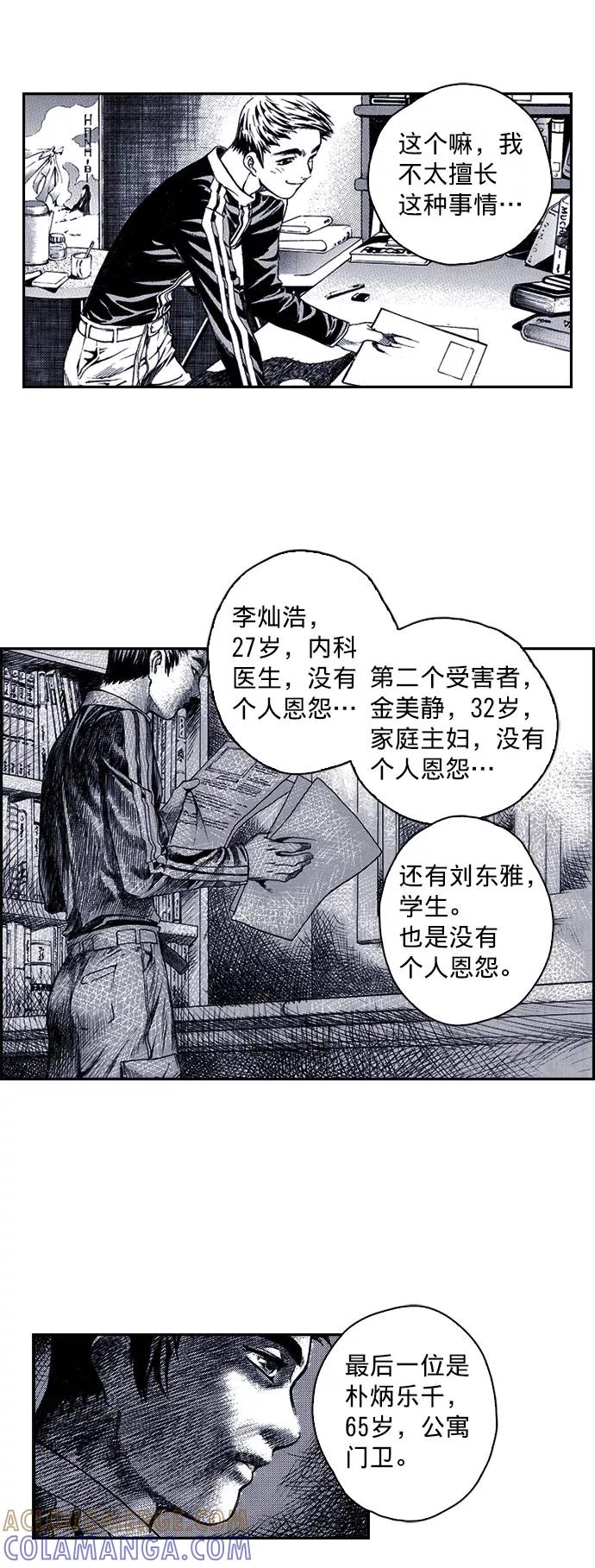 《ISLAND》第24话 第13页