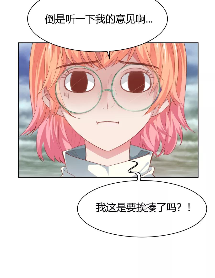 《Eat me - 槑槑的吸血爱豆》第20话 第9页