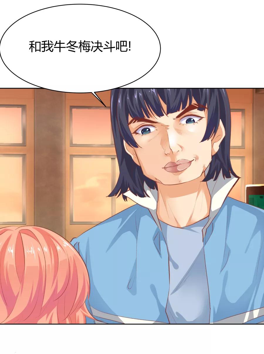 《Eat me - 槑槑的吸血爱豆》第20话 第45页