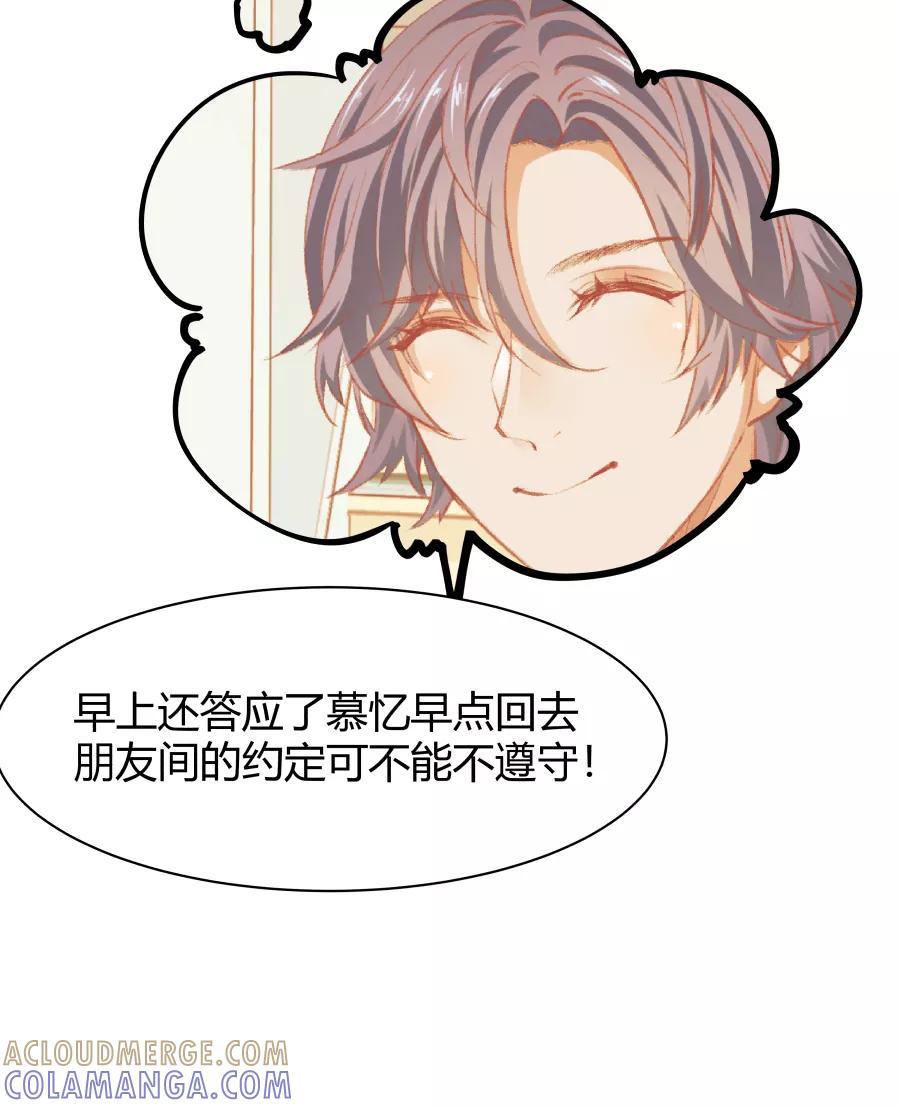 《Eat me - 槑槑的吸血爱豆》第20话 第13页