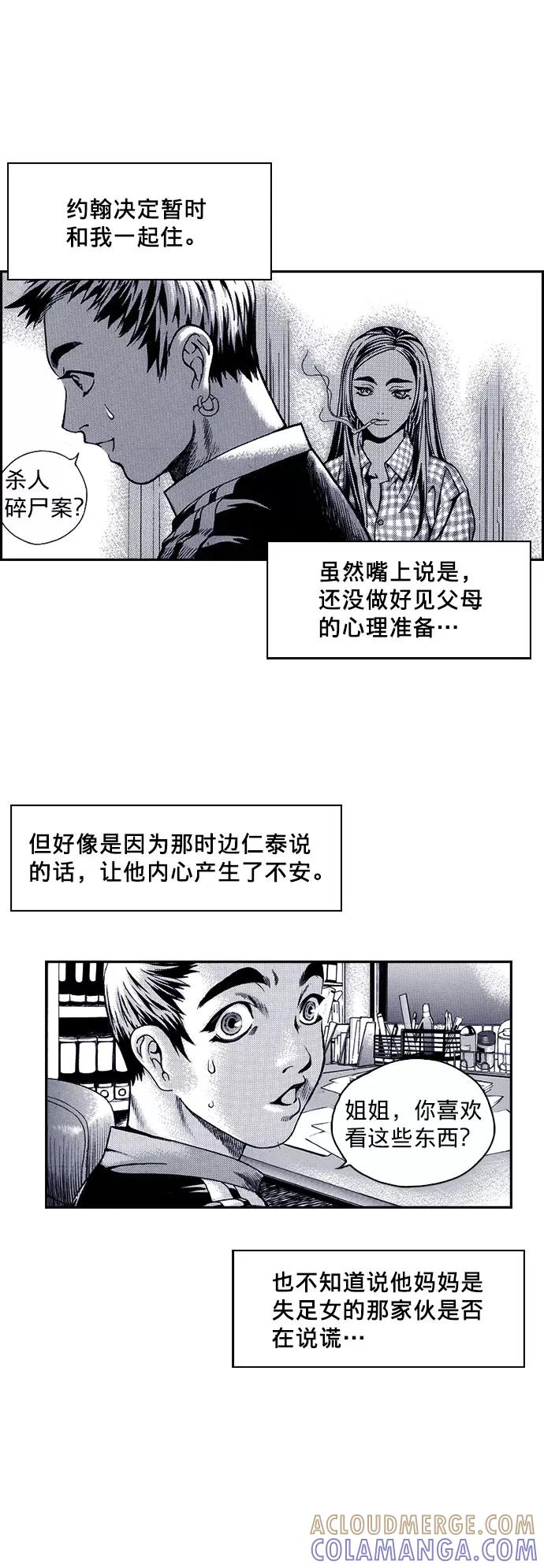 《ISLAND》第24话 第11页