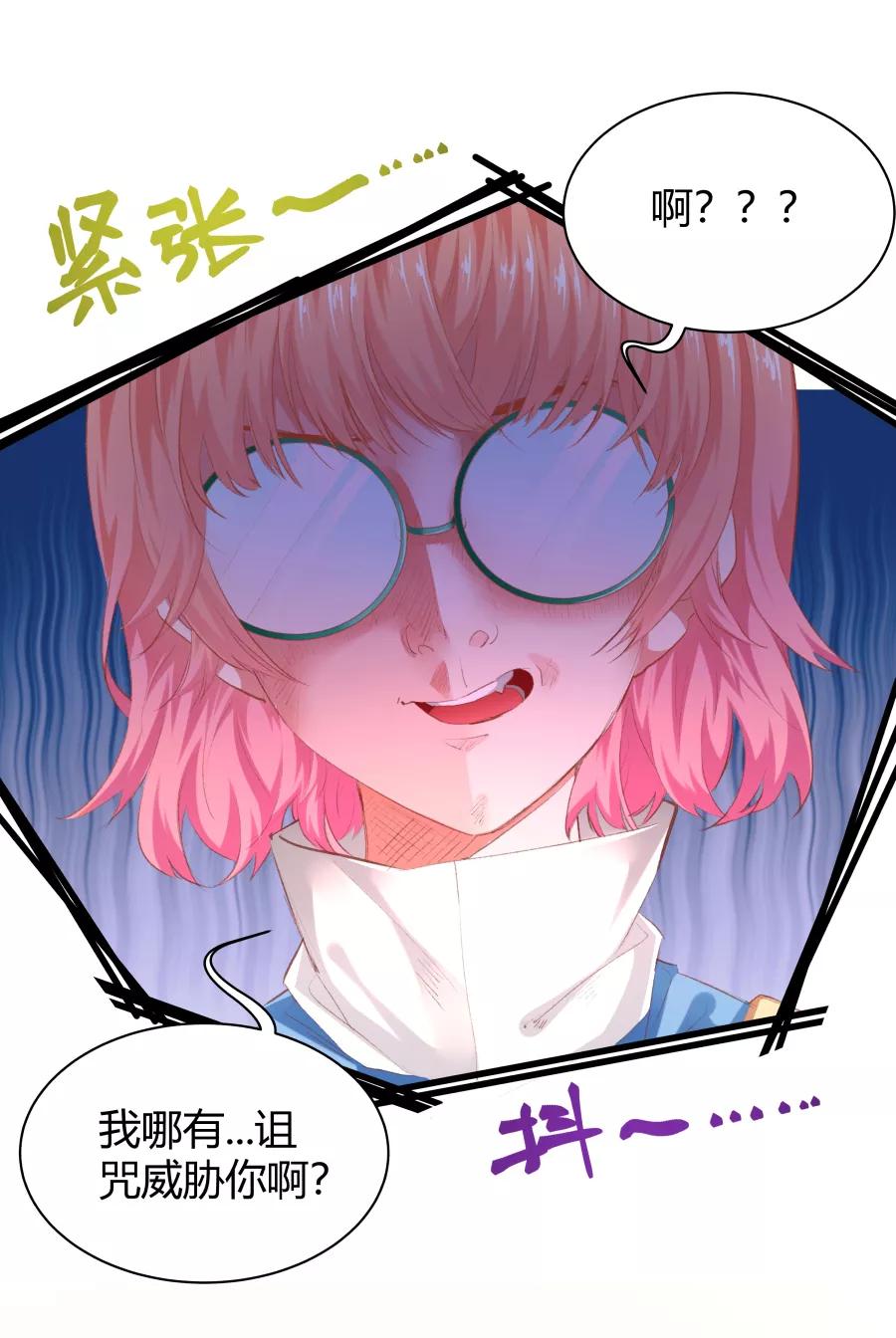 《Eat me - 槑槑的吸血爱豆》第20话 第5页