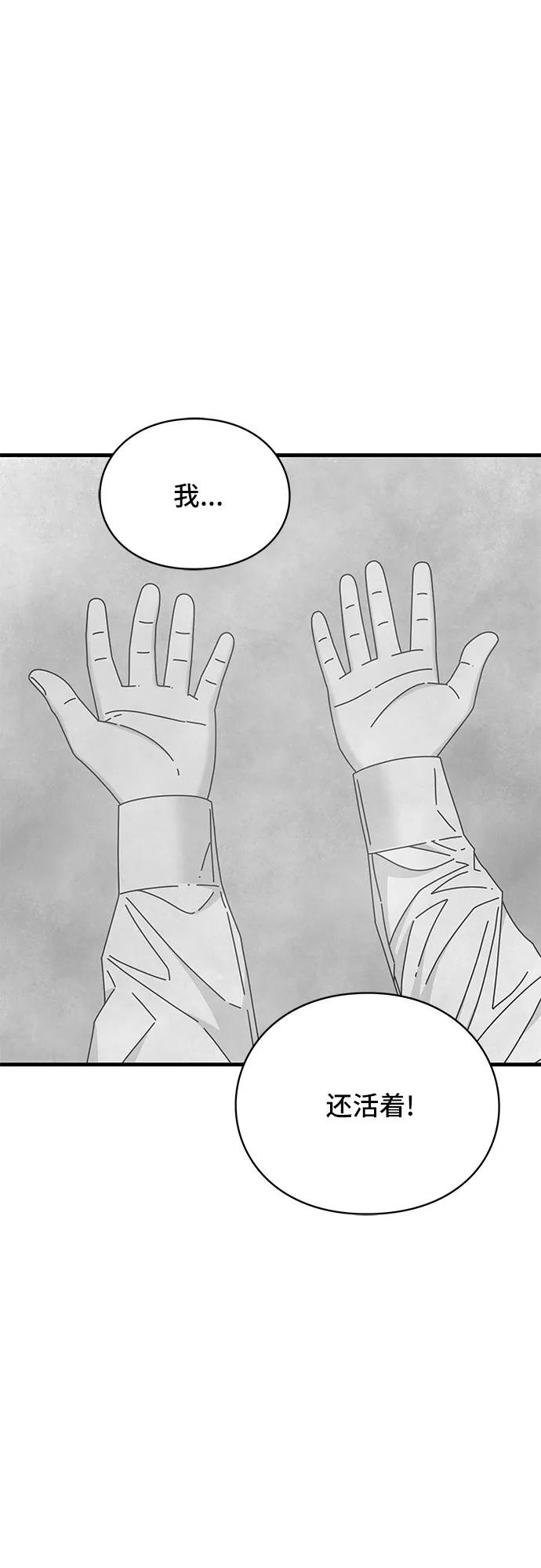 《EYES》第20话 第74页