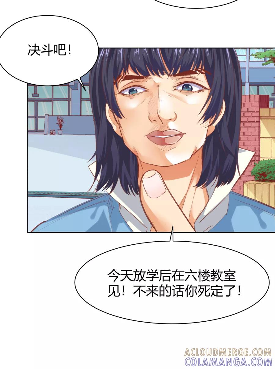 《Eat me - 槑槑的吸血爱豆》第20话 第7页