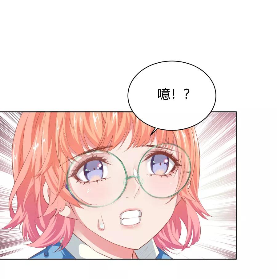 《Eat me - 槑槑的吸血爱豆》第20话 第23页