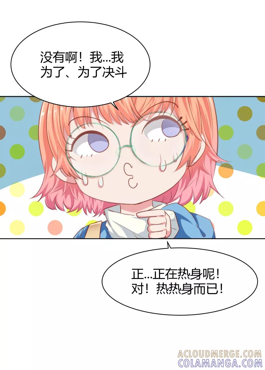 《Eat me - 槑槑的吸血爱豆》第20话 第25页