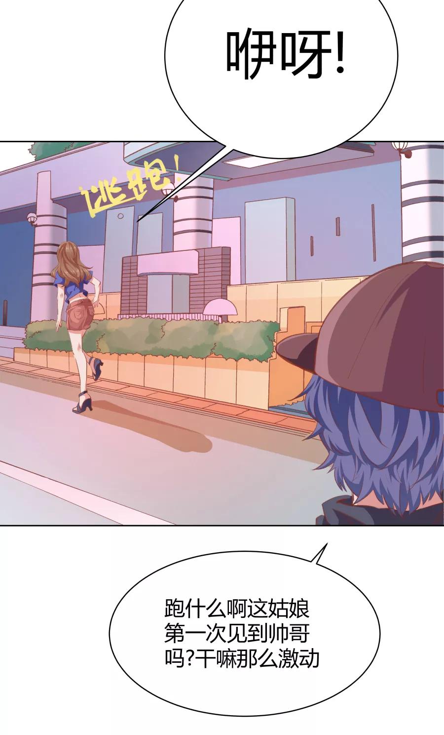 《Eat me - 槑槑的吸血爱豆》第20话 第41页