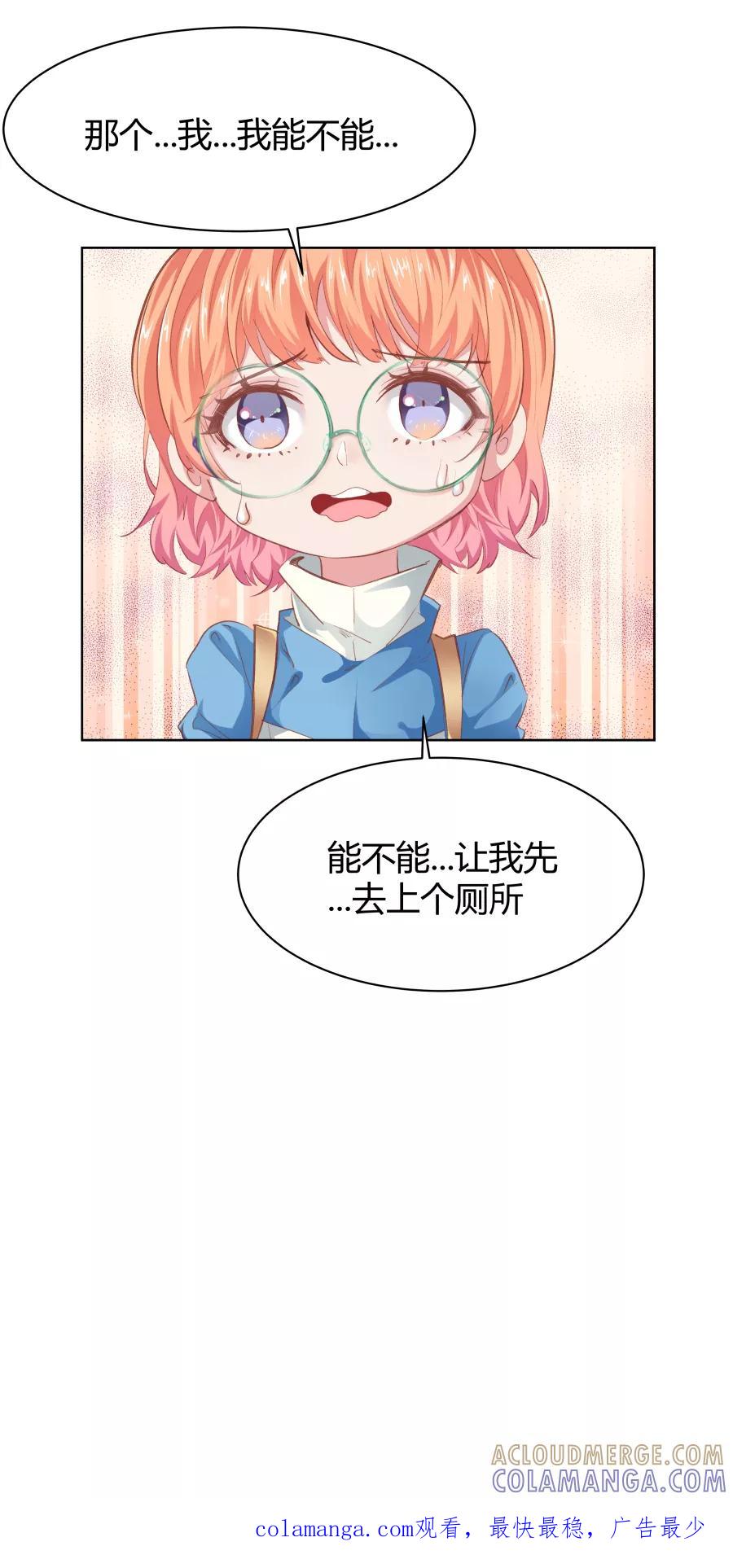 《Eat me - 槑槑的吸血爱豆》第20话 第46页