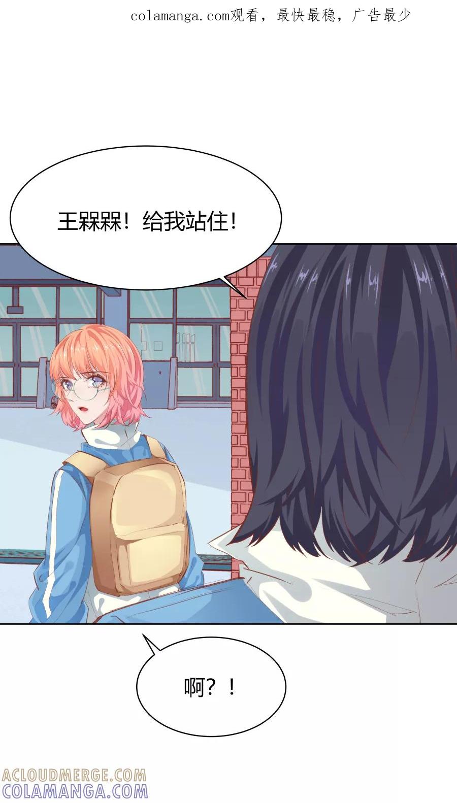 《Eat me - 槑槑的吸血爱豆》第20话 第1页
