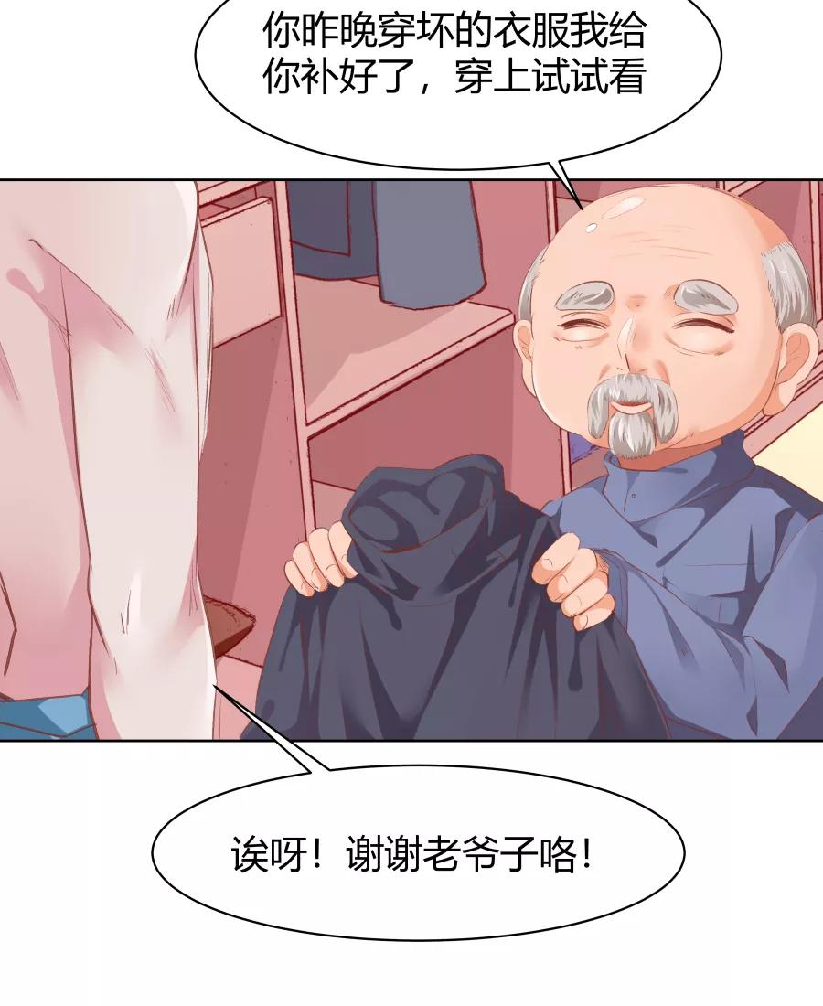 《Eat me - 槑槑的吸血爱豆》第20话 第30页