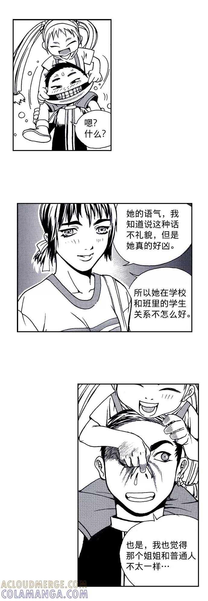 《ISLAND》第24话 第27页