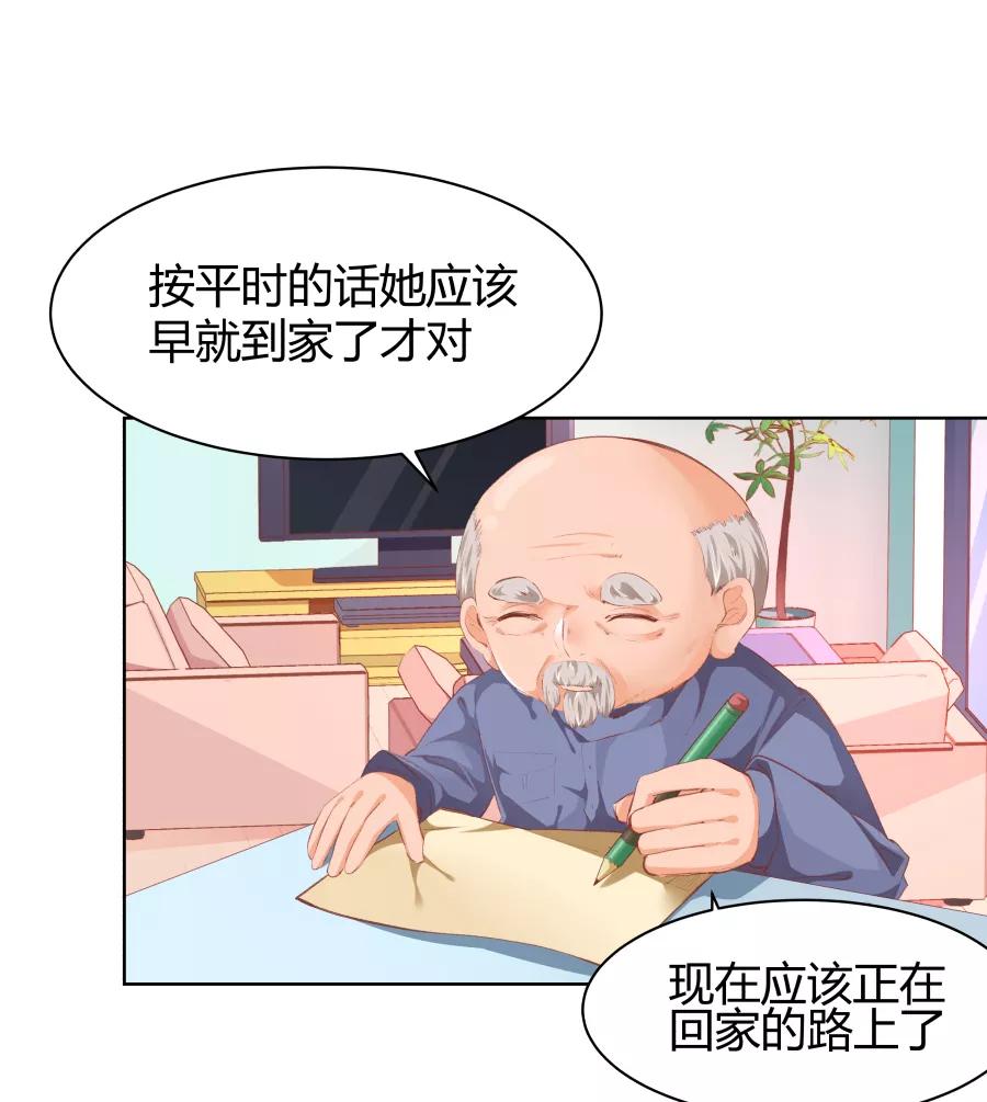 《Eat me - 槑槑的吸血爱豆》第20话 第33页