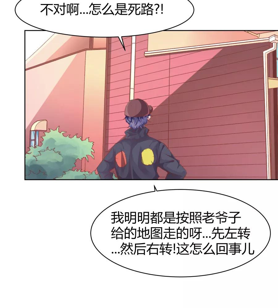 《Eat me - 槑槑的吸血爱豆》第20话 第38页