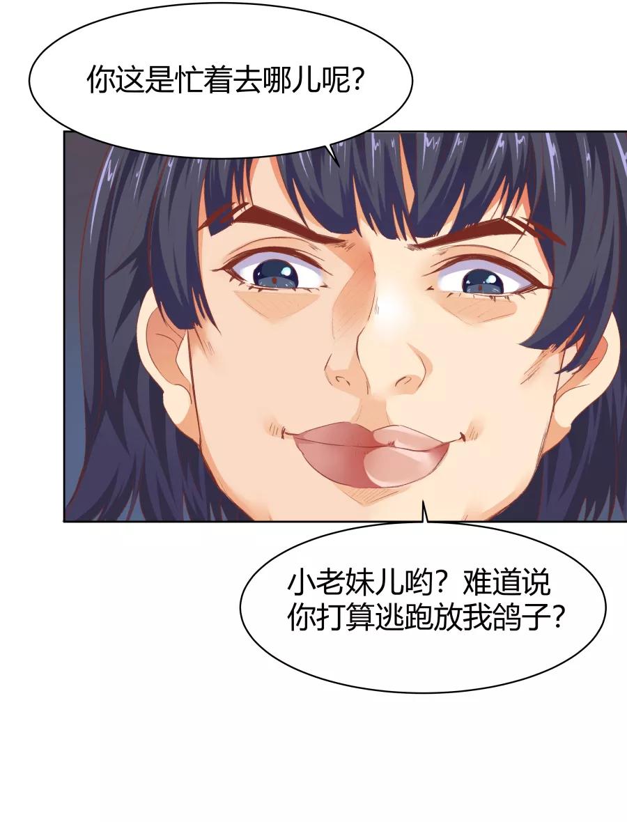 《Eat me - 槑槑的吸血爱豆》第20话 第24页