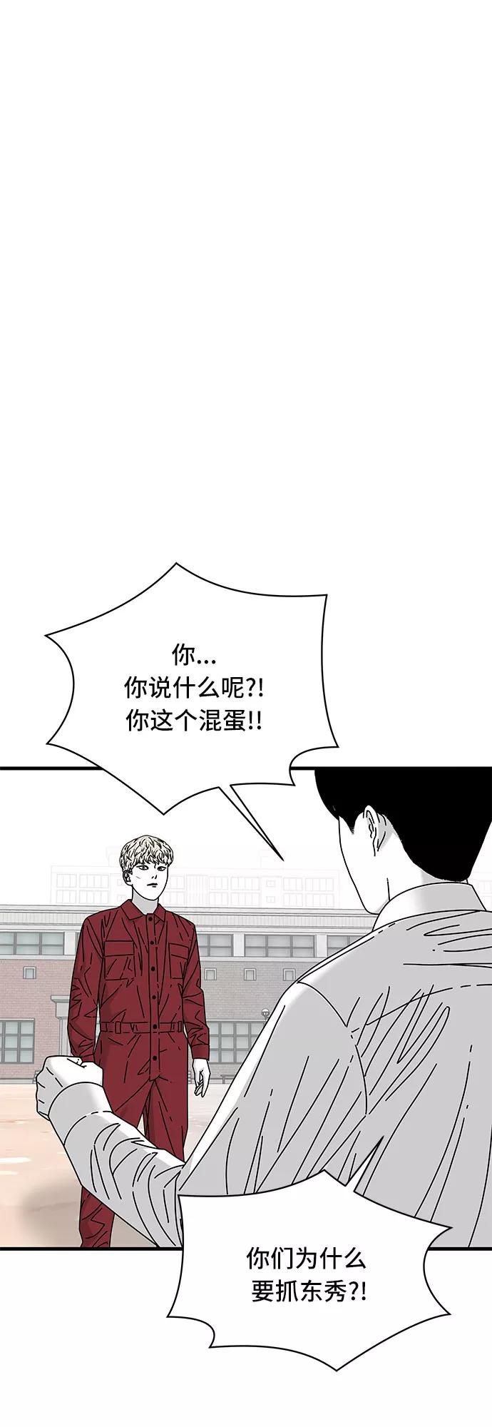 《EYES》第20话 第54页